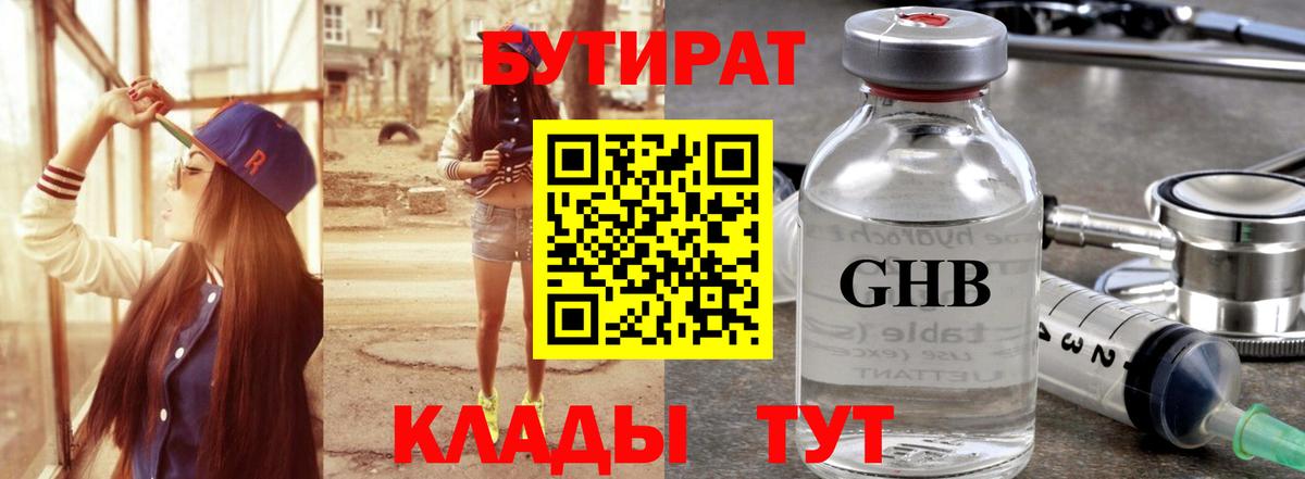 Бутират бутандиол  Вход с VPN  Верхний Уфалей 
