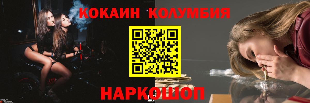 КОКАИН Fish Scale  Вход с VPN  КОКАИН Columbia  Верхний Уфалей 