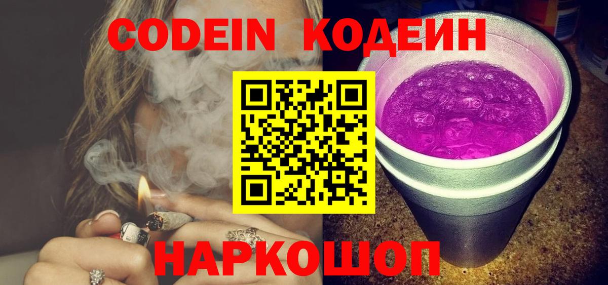 Верхний Уфалей  Кодеин Purple Drank  Вход с VPN 