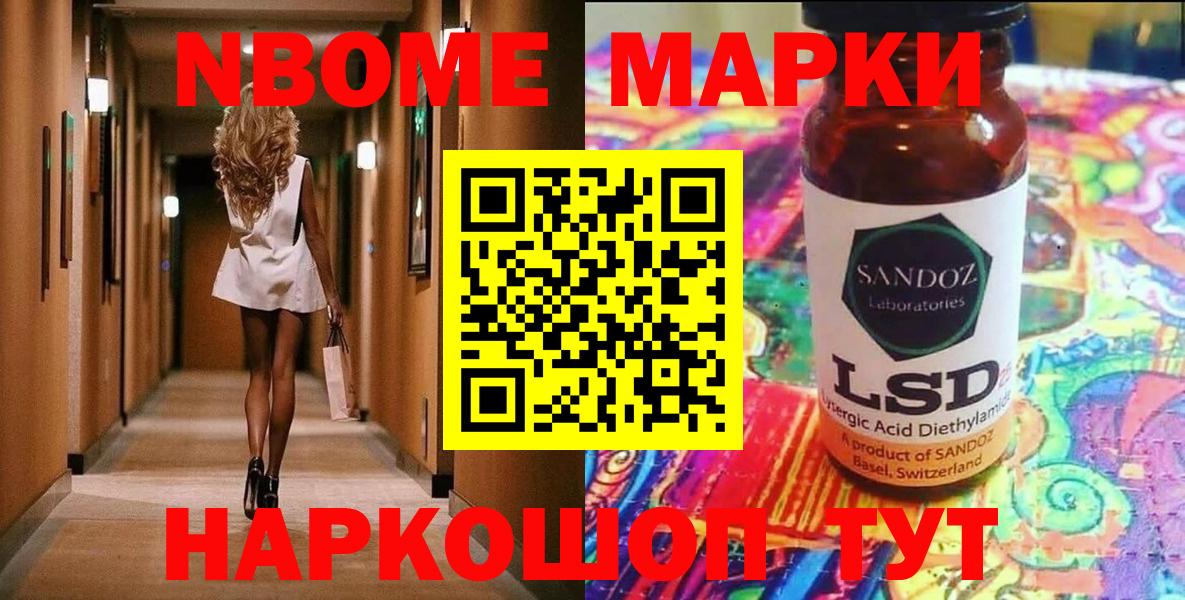 Марки 25I-NBOMe 1,8мг Верхний Уфалей